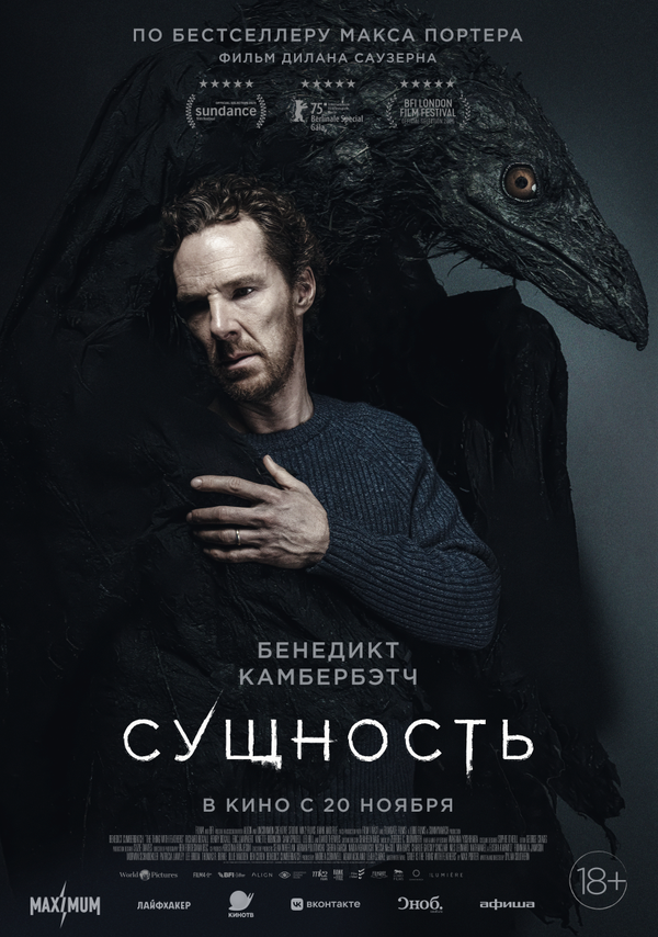 Сущность постер - смотреть онлайн
